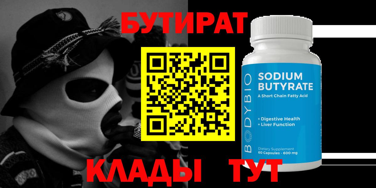Улан-Удэ  БУТИРАТ Butirat  Вход с VPN 