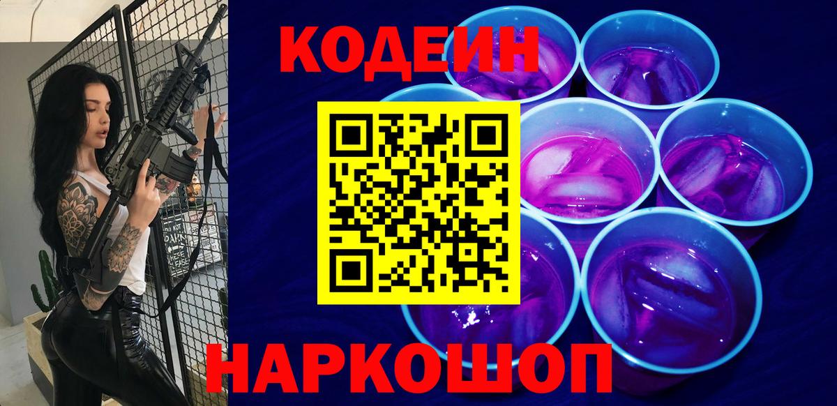 Кодеиновый сироп Lean Purple Drank  Вход с VPN  Улан-Удэ 