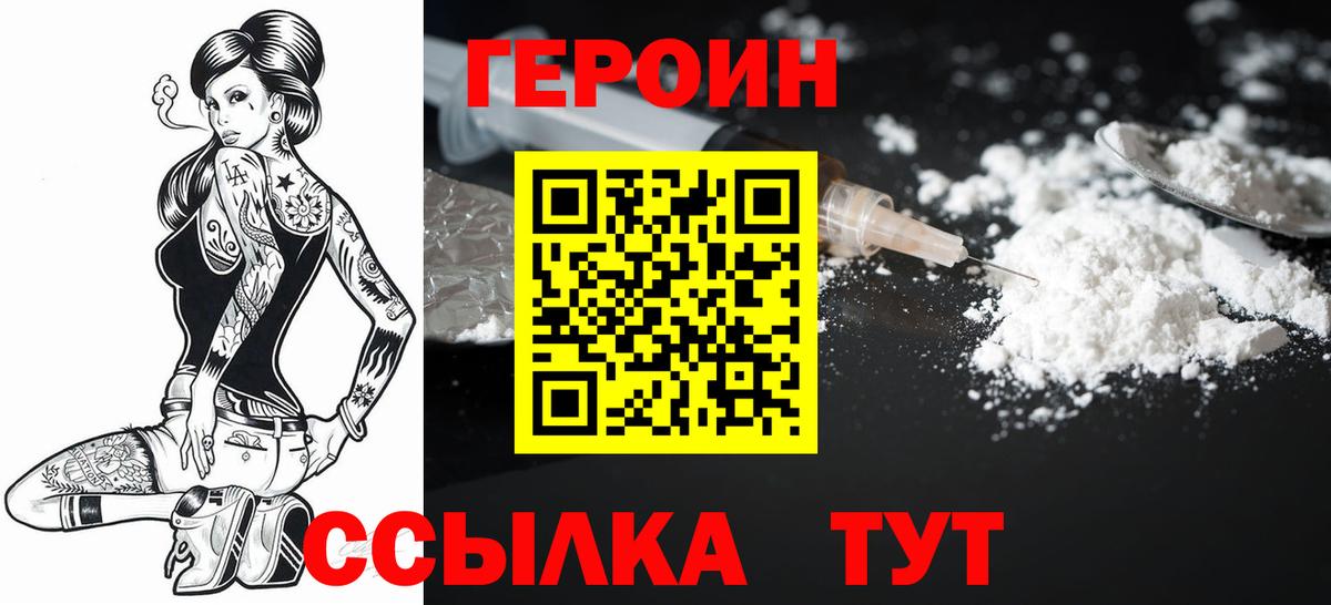 Улан-Удэ  Героин Heroin  Героин  Вход с VPN 